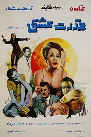 The Power of Love movie poster