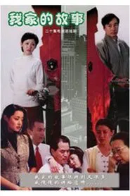 Poster da série My Family Story