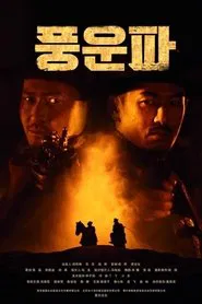 Two Knight Riders movie poster