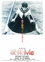 Ai・Mai・Me movie poster