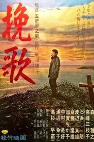 Poster do filme Elegy of the North