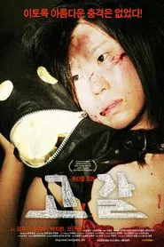 Exhausted movie poster