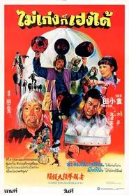 Against Rascals with Kung-Fu movie poster