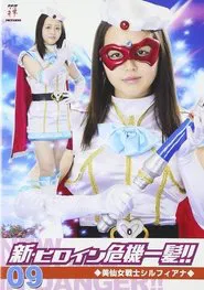 美仙女戦士シルフィアナ movie poster