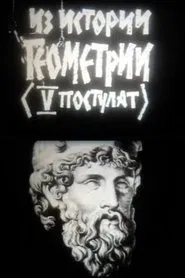 From the History of Geometry movie poster
