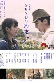 Our August 2nd Promise movie poster