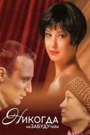 I Will Never Forget You! movie poster