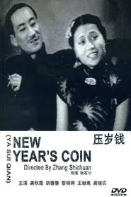 The New Year's Gift movie poster