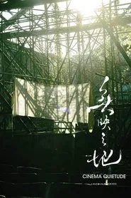 Cinema Quietude movie poster