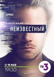 Unknown tv show poster