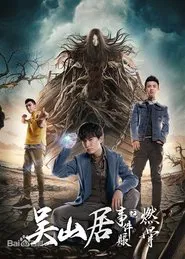 Tomb of the Sea Side Story: Ran Gu movie poster