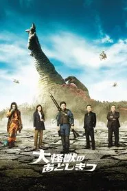 What to Do With the Dead Kaiju? movie poster