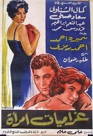 Gharamiat emaraa movie poster