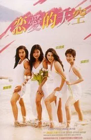 Modern Romance movie poster
