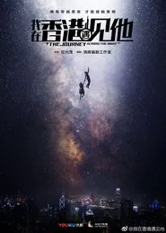 Poster da série The Journey Across the Night