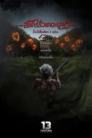 Scarow The Movie movie poster