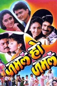 Jamla Ho Jamla movie poster