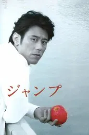 Jump movie poster