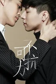 Uncontrolled Love 2 movie poster