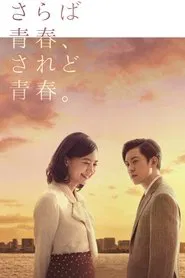 Day Break movie poster