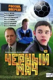 Black Ball movie poster