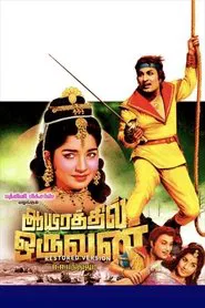 Aayirathil Oruvan movie poster