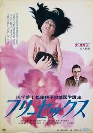 Poster do filme Igaku hakase Matsutsukubo Kôhei no iigaku kôza 2: Free sex
