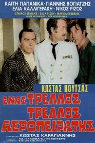 Poster do filme Ένας τρελός τρελός αεροπειρατής