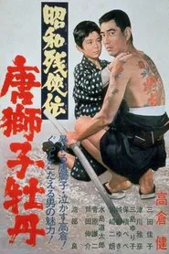 Contemporary Tales of Chivalry 2 movie poster