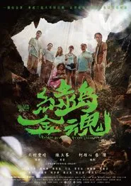 Poster da série Golden Dream on Green Island