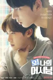 Oh! My Assistant: The Movie movie poster