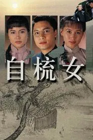 Silken Hands tv show poster