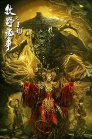 Mystery of Muye: The Dragon Seeker movie poster