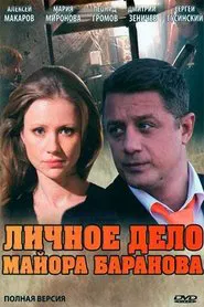 Personal file of Major Baranov movie poster