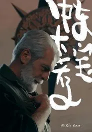 Spreading in Middleeast 2 tv show poster