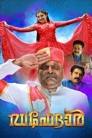 Daffedar movie poster