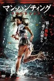 Man Hunting: Resurrection movie poster