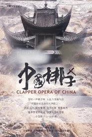 Clapper Opera Of China tv show poster