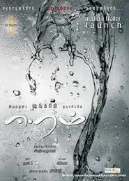 Poster do filme Eeram