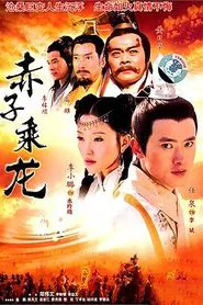 The Dragon Heroes tv show poster