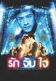 Ruk Jub Jai: The Romantic Musical movie poster