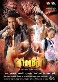 Kard Chuek tv show poster