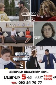 Little Commander 2 movie poster