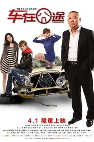 Poster do filme The Unfortunate Car