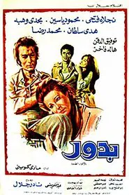 Poster do filme Bedour