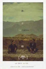 The Partner movie poster