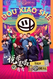 Deyun Laughter Club tv show poster