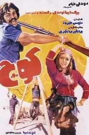 Migration movie poster