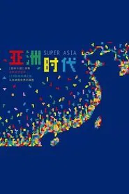 Super Asia tv show poster