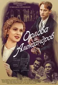 Orlova and Aleksandrov tv show poster